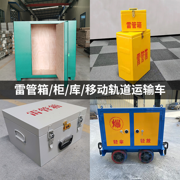 扎囊火工品存放箱的种类与核心优点全解析