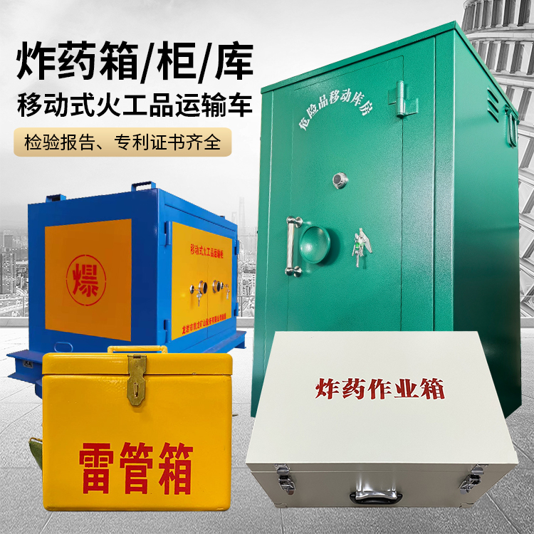 扎囊易爆品存放柜 炸药柜 凯龙火工品存放柜型号解析与核心功能